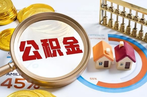 黑河商业性住房可以提取公积金吗（商业房可以提取住房公积金吗）